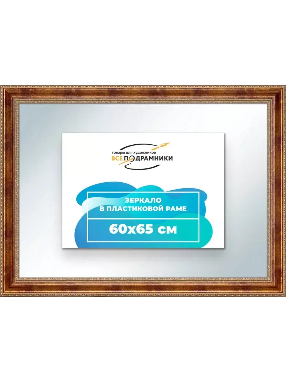 Зеркало 60x65 настенное в раме