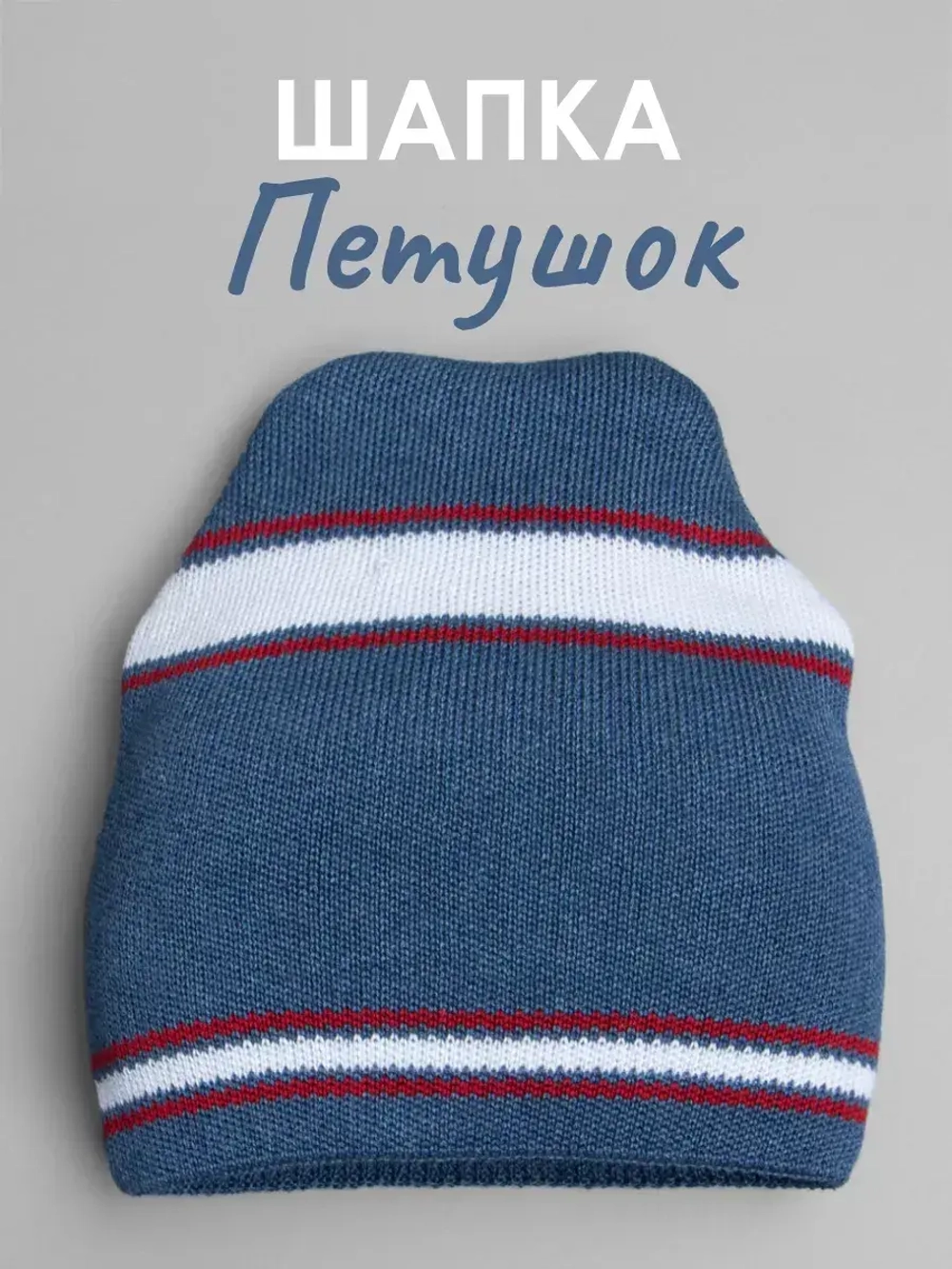 Шапка для детей и подростков осенняя