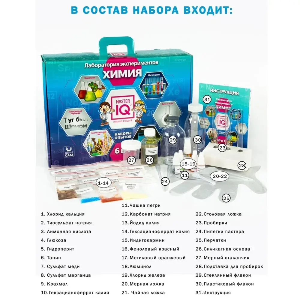 Лаборатория экспериментов Master IQ "Химия"
