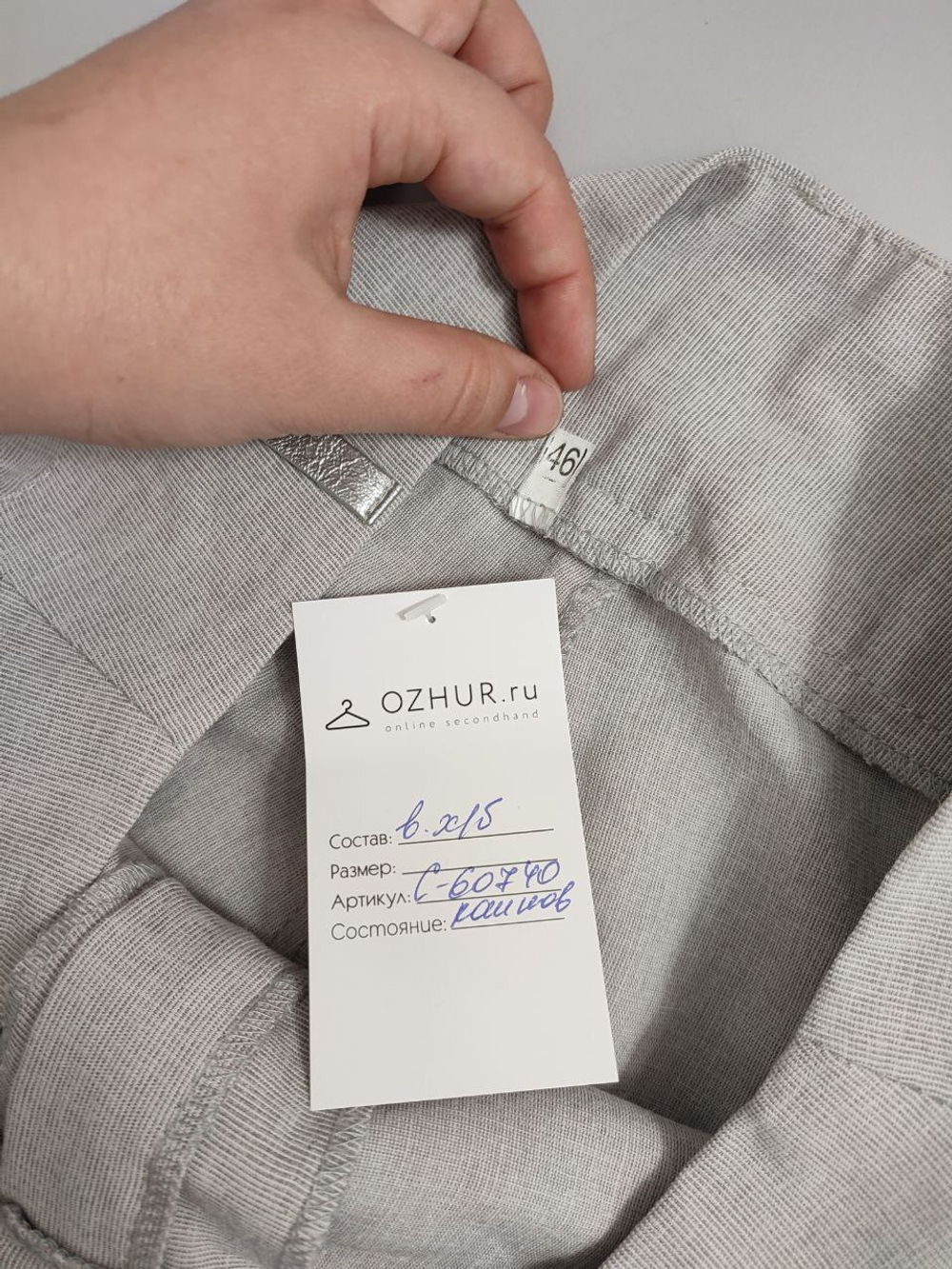 Брюки серые 46 размер