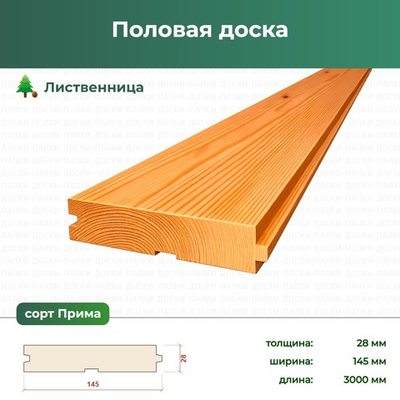 Половая доска Лиственница, 28×145×3000 мм, сорт Прима