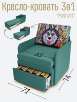 Кресло-кровать "Миник" с подлокотниками Dream Mint, купон Хаски