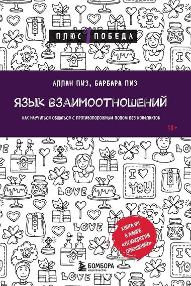 Язык взаимоотношений