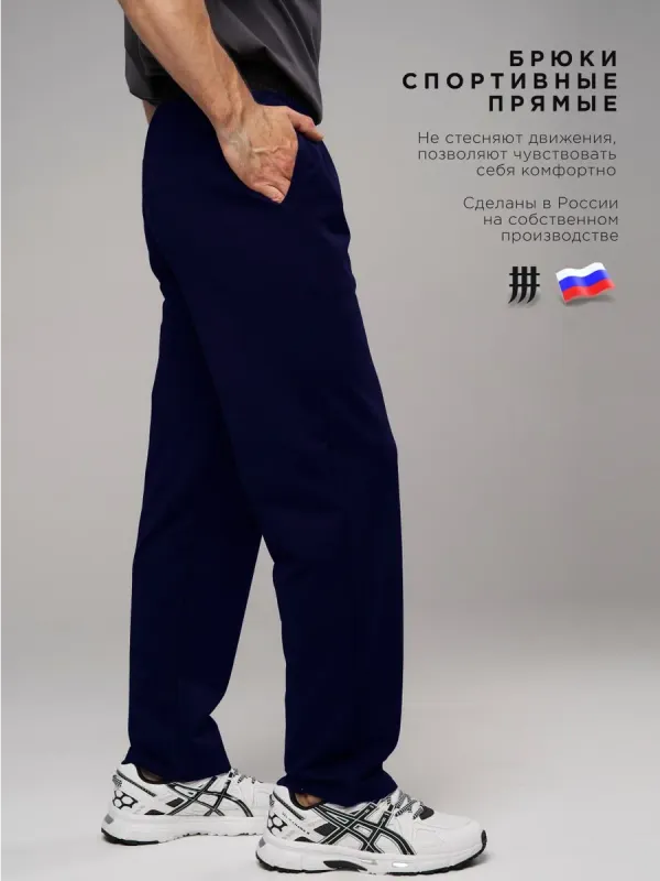 Брюки спортивные прямые на резинке