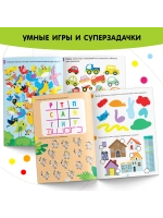Книги для детей IQ-занималки
