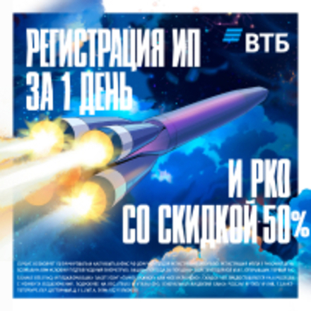 Регистрация ИП в ВТБ
