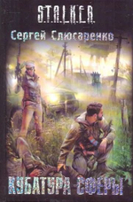 Кубатура сферы. S.T.A.L.K.E.R. Товар уцененный