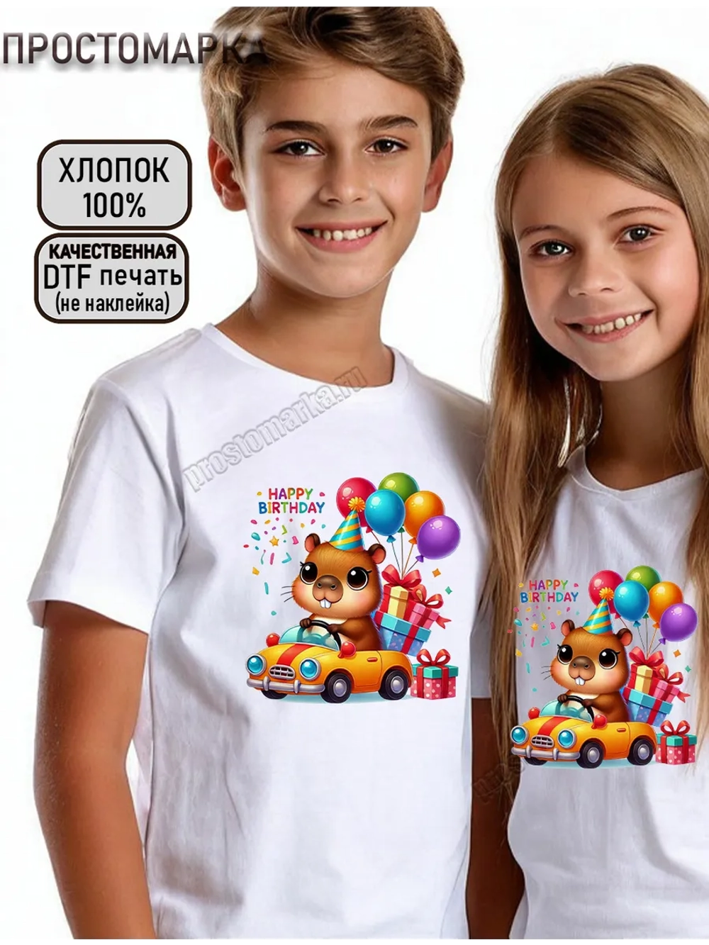 Подарок на день рождения капибара