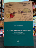 Задание важное и опасное