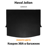 коврик эва в багажник авто для haval jolion от supervip