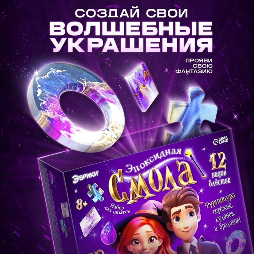 Набор для опытов "Эпоксидная смола" Набор для опытов "Эпоксидная смола"