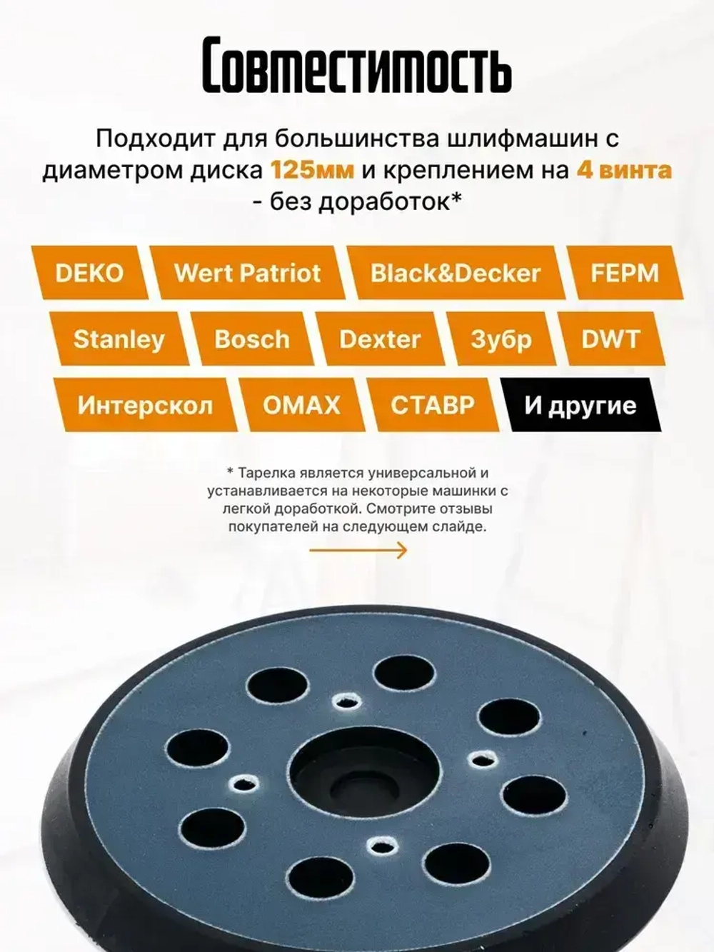 Опорная тарелка подошва для шлифмашин125мм, с липучкой, 4 отверстия/ Проставка для орбитальных, эксцентриковых шлифовальных машин Makita, Dewalt, Deko/ Опорная тарелка для фибровых кругов