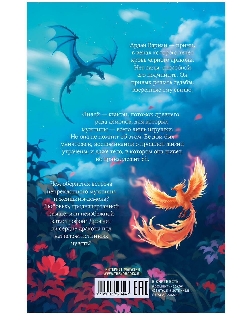 Единственная для дракона