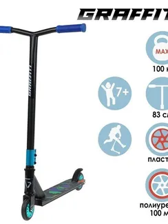 Самокат трюковый GRAFFITI, колеса PU/пластик 100 мм. ABEC 9, жесткость 85А