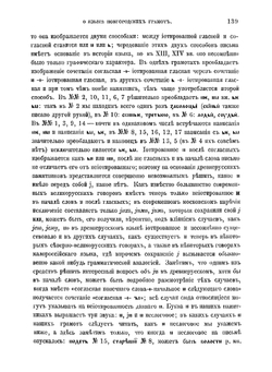 Исследование о языке новгородских грамот XIII и XIV века | Шахматов Алексей Александрович