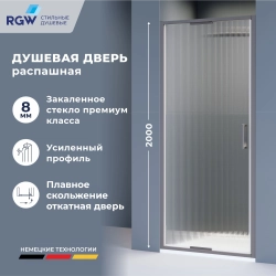 Душевая дверь RGW SV-05-2Gr (Ribbed (Ребристое), 800)
