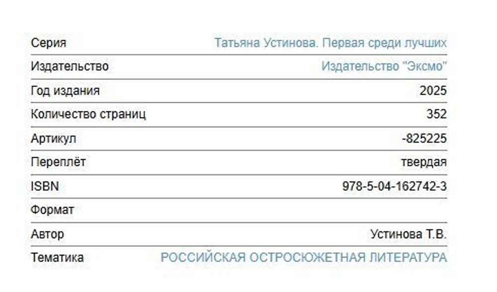 Татьяна Устинова "Мой личный враг"