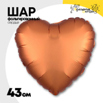 Шар фольгированный Сердце 43 см (Оранжевый)