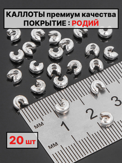 каллоты 4х2 мм