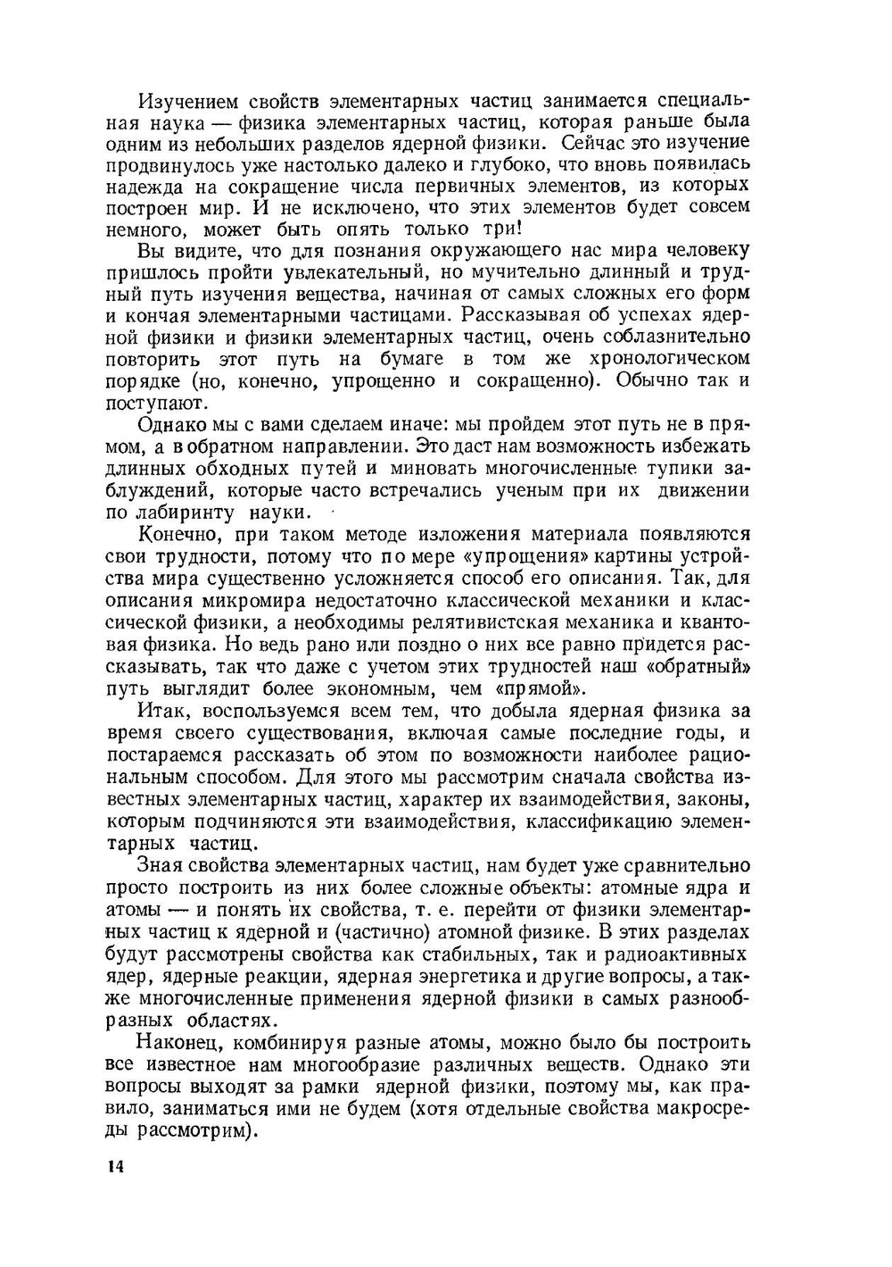 Занимательная ядерная физика | К.Н. Мухин