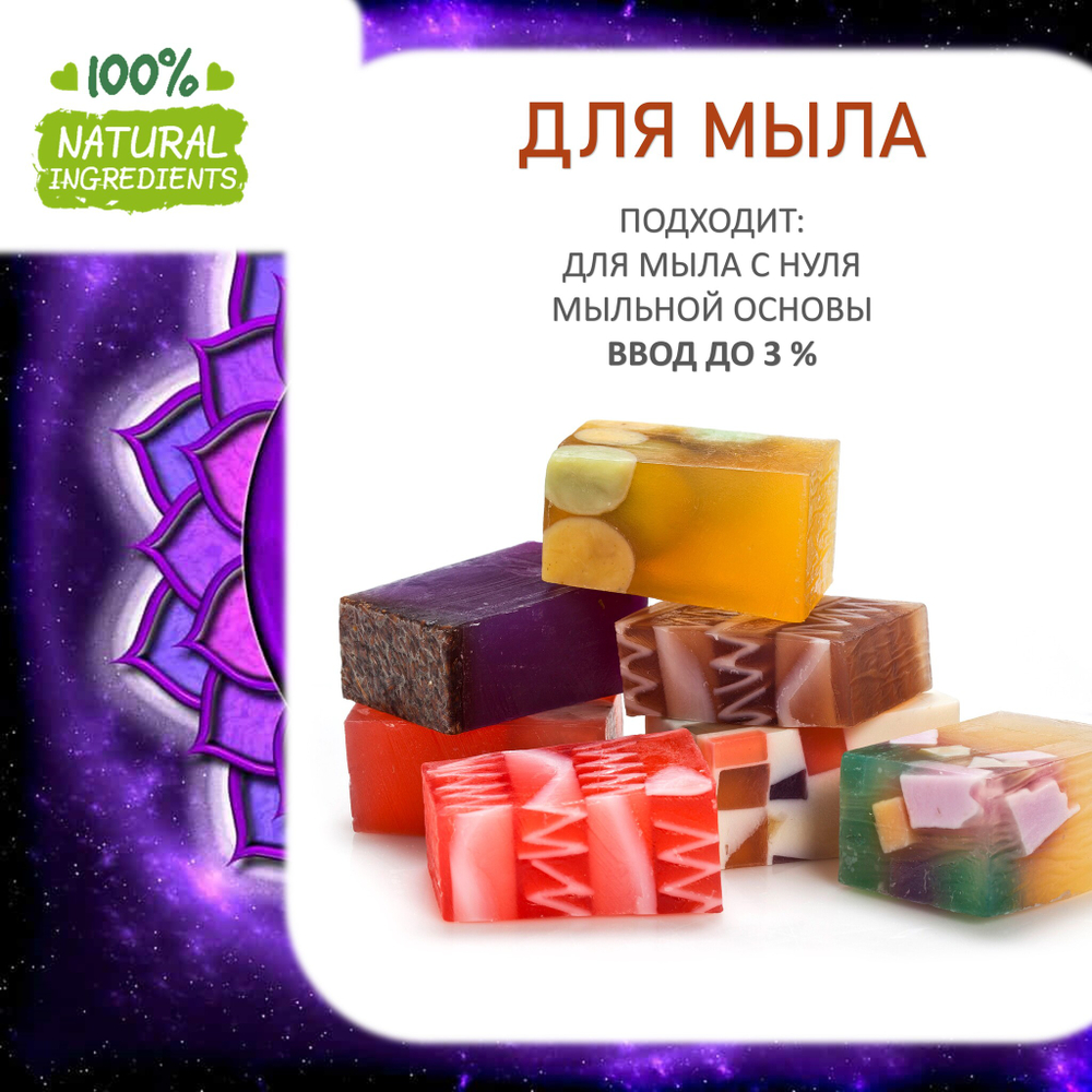 САХАСРАРА, отдушка для свечей и мыла