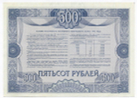 Облигация 500 рублей 1992 год. Серия № 05957. AUNC