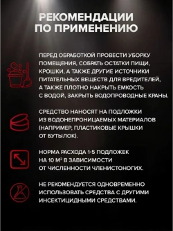 Гель средство от тараканов, муравьев, мокриц 30 гр