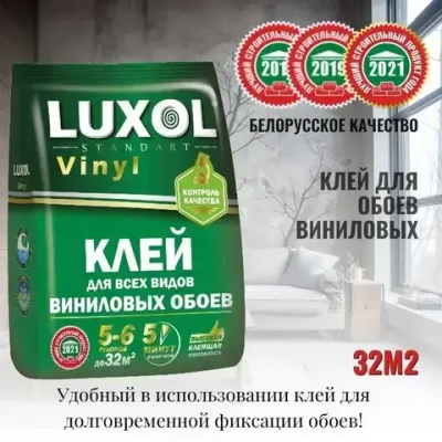 Клей обойный LUXOL винил (Standart) 180г.