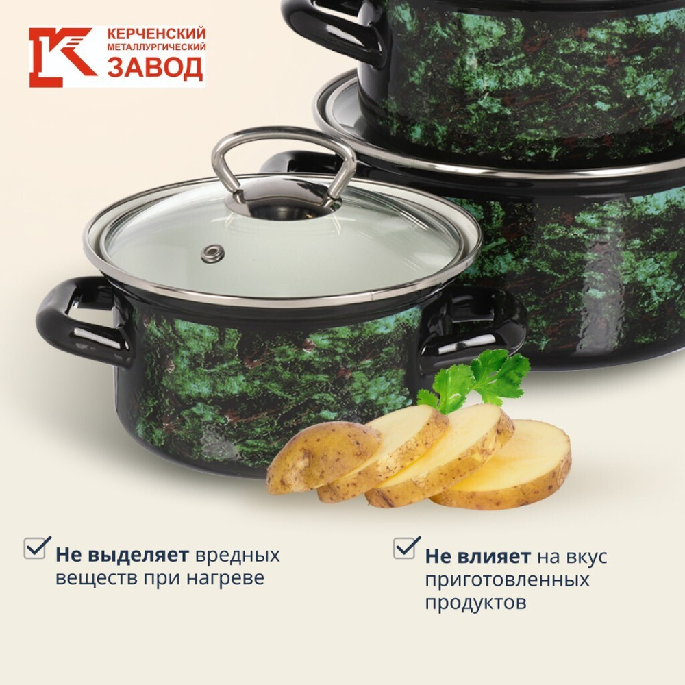 Набор посуды эмал сталь, 3 пр, кастрюли 1.0, 1.5, 2.3 л., МП, Керчь, Малахит-1-Экстра стиль, чер