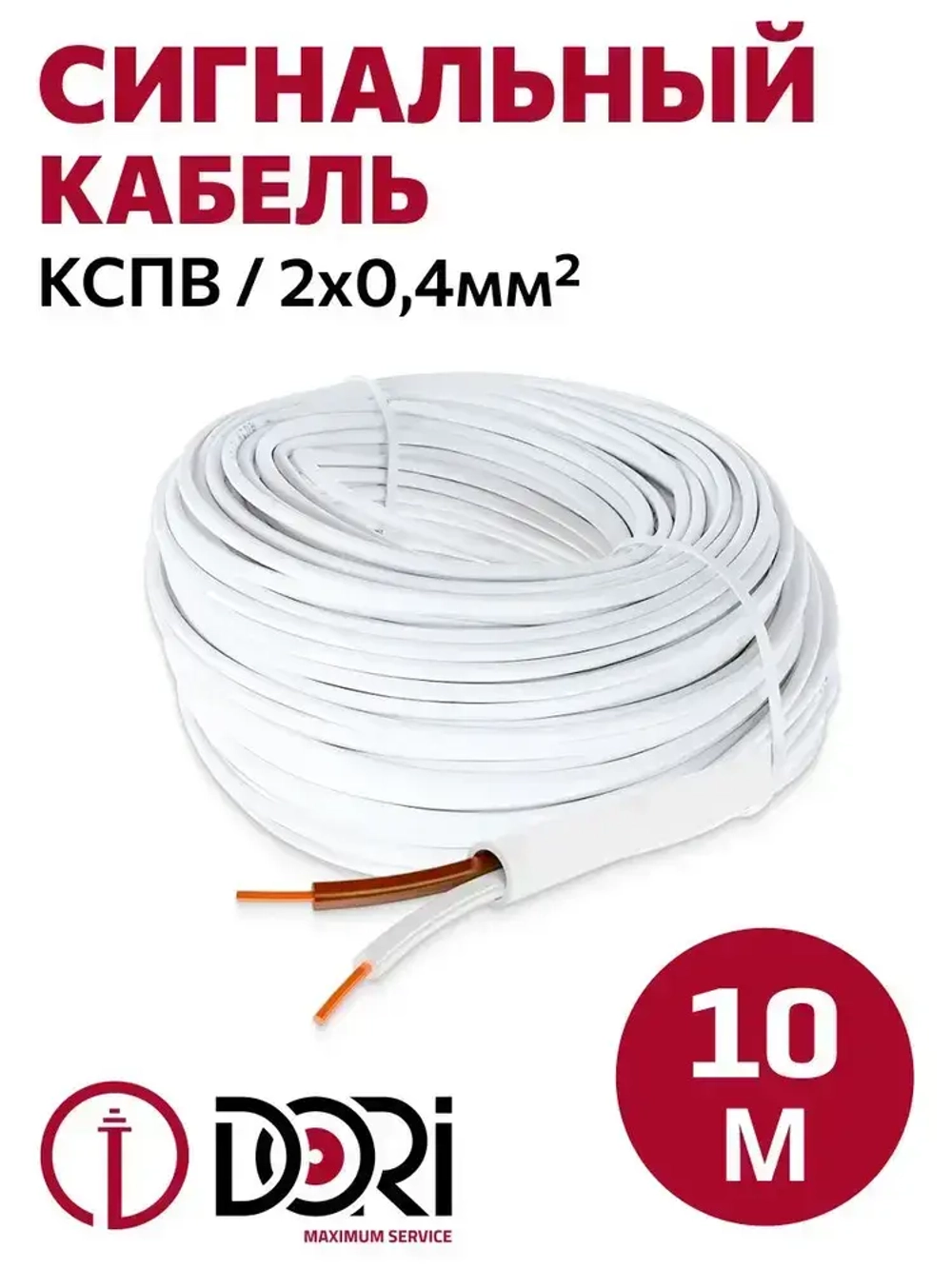 Кабель сигнальный КСПВ (2х0,4 мм2), 10м