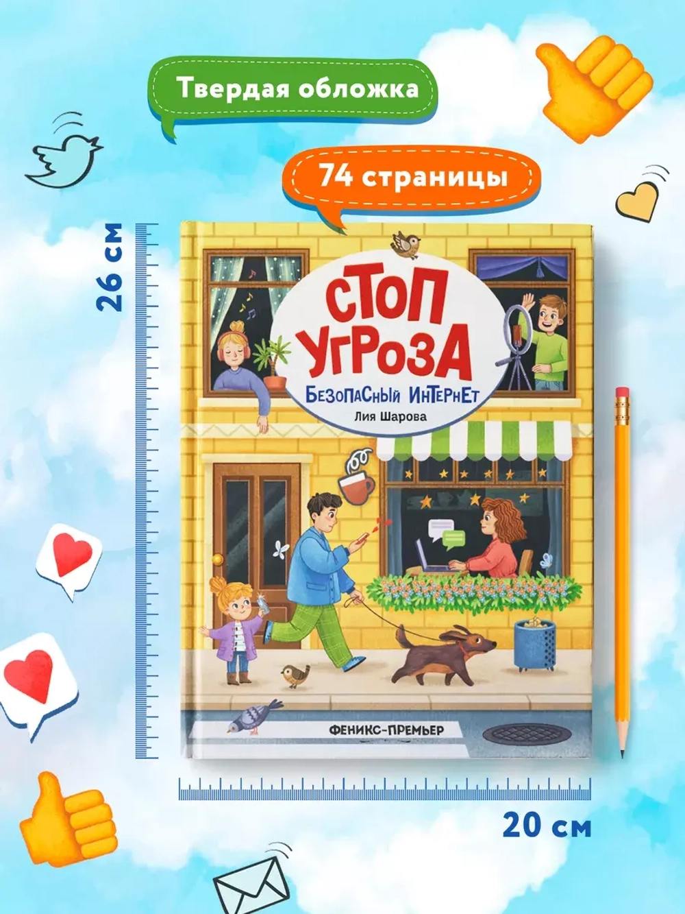 Стоп Угроза. Безопасный интернет