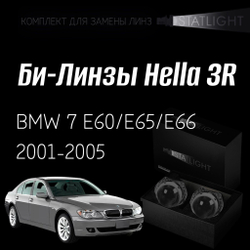 Би-линзы Hella 3R для фар на BMW 7 E60, E65, E66 2001-2005 c AFS , комплект биксеноновых линз, 2 шт