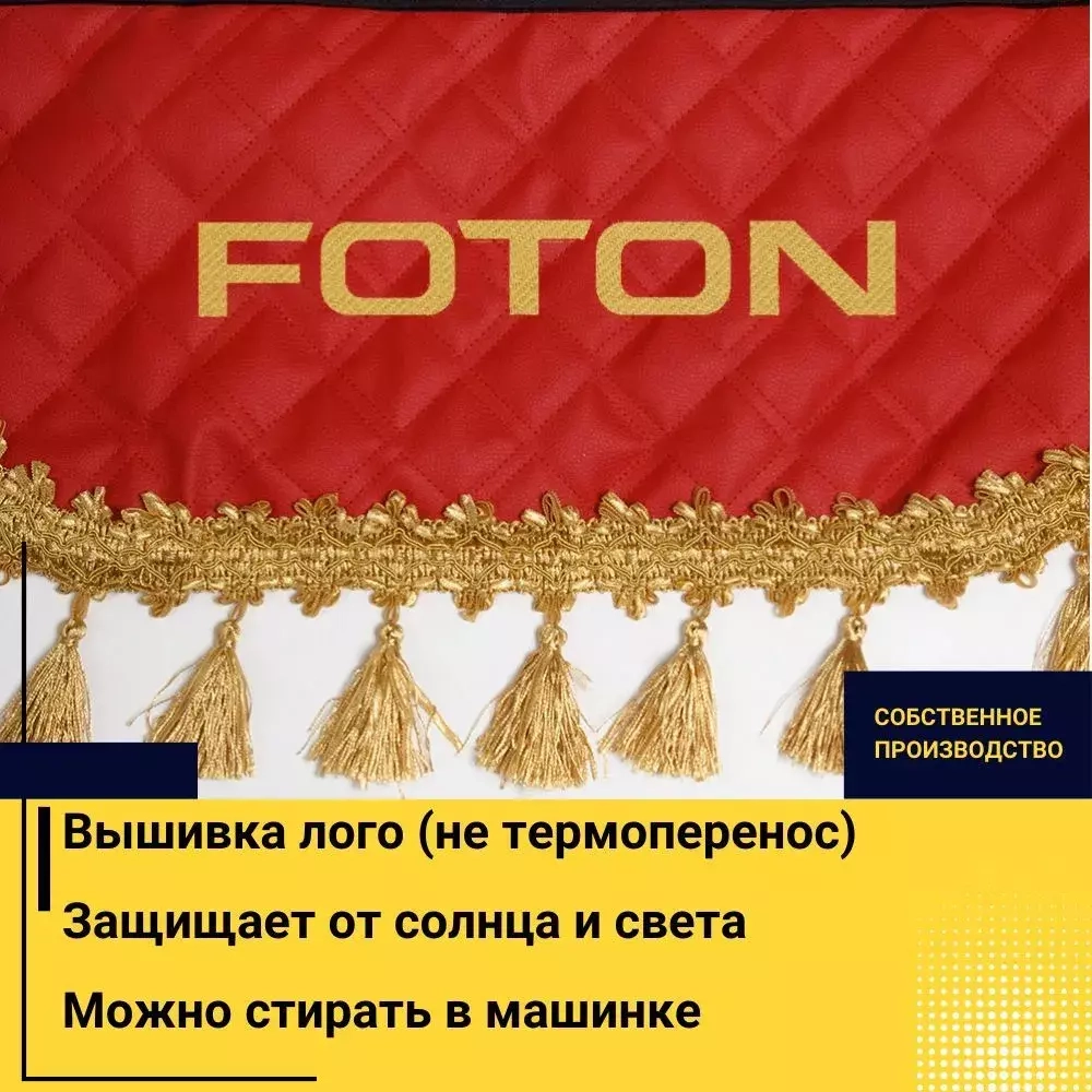 Ламбрекен FOTON (экокожа, красный, золотые кисточки) 230см