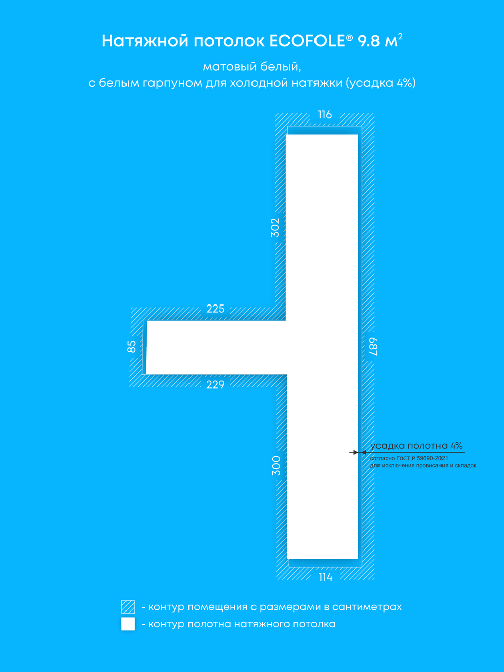 Матовый натяжной потолок 9.8 м2