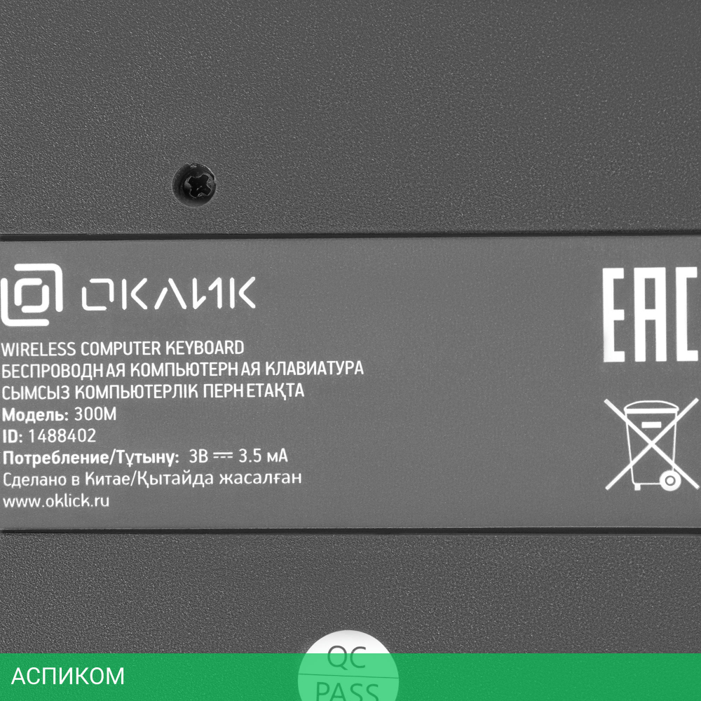 Набор периферии Oklick 300M серый/черный (1488402)