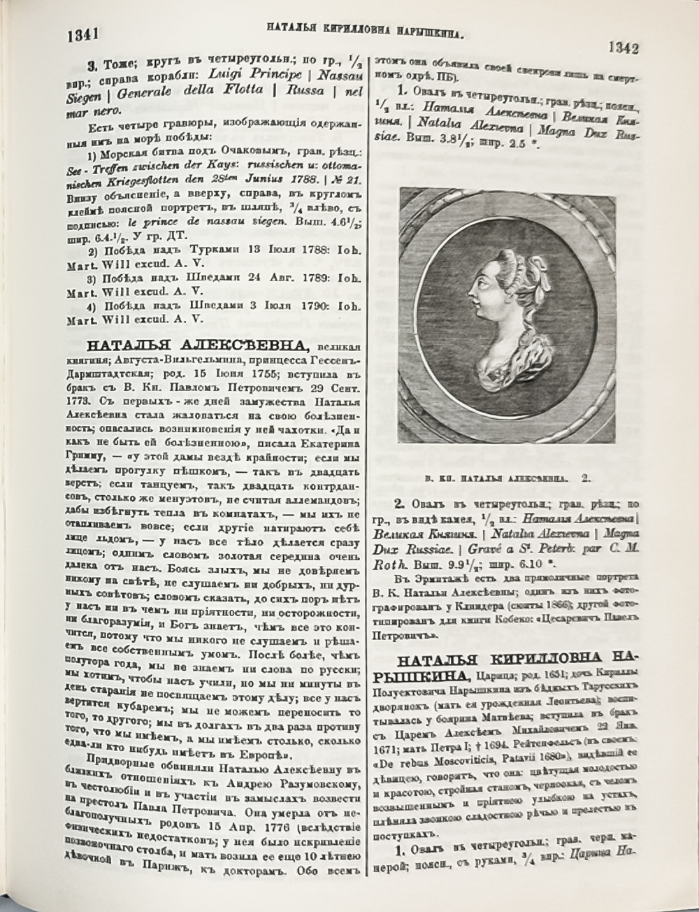Ровинский Д. Подробный словарь русских гравированный портретов в 5 томах,  1915 г. Репринт. 2007