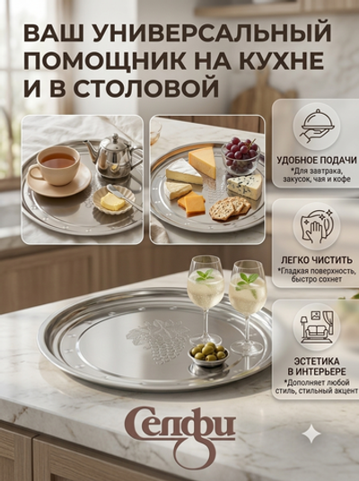 Поднос металлический 28 см круглый