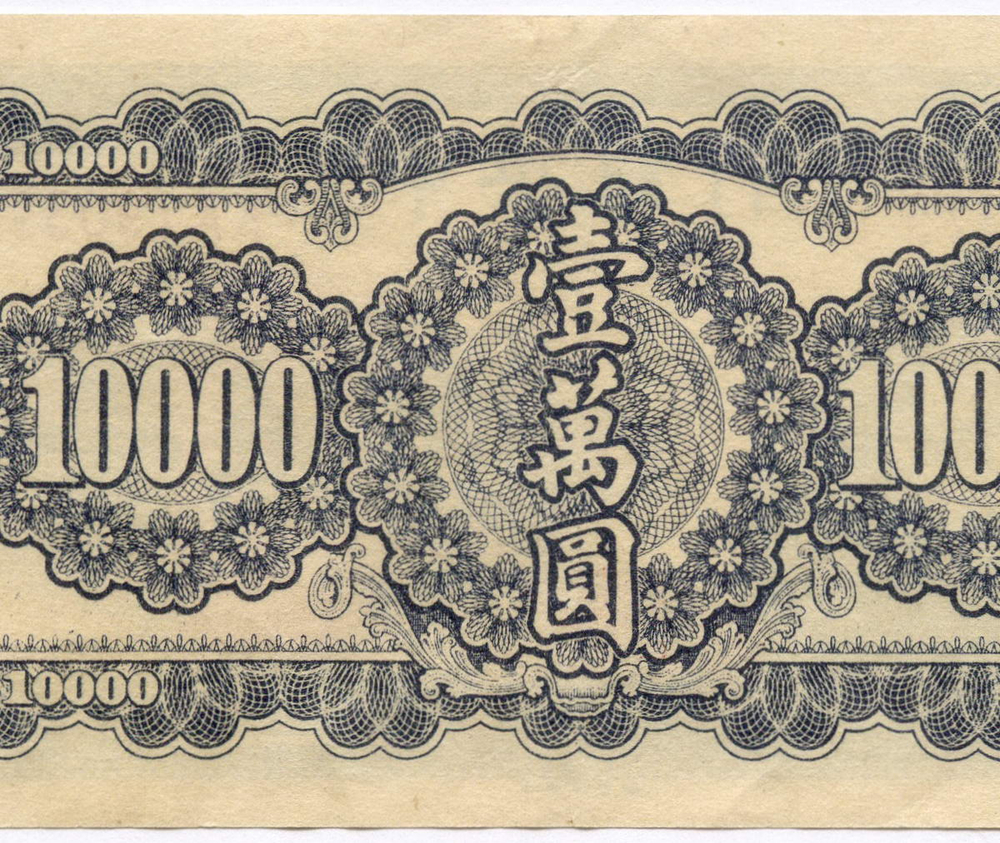 Банкнота Китай 10000 юаней 1947 год (фиолетовая) KA190375. G-