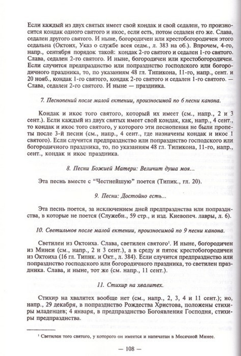 Богослужебный устав. Василий Розанов