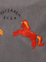 Дорожная косметичка с вышивкой «Обуздаем всех» OLA OLA