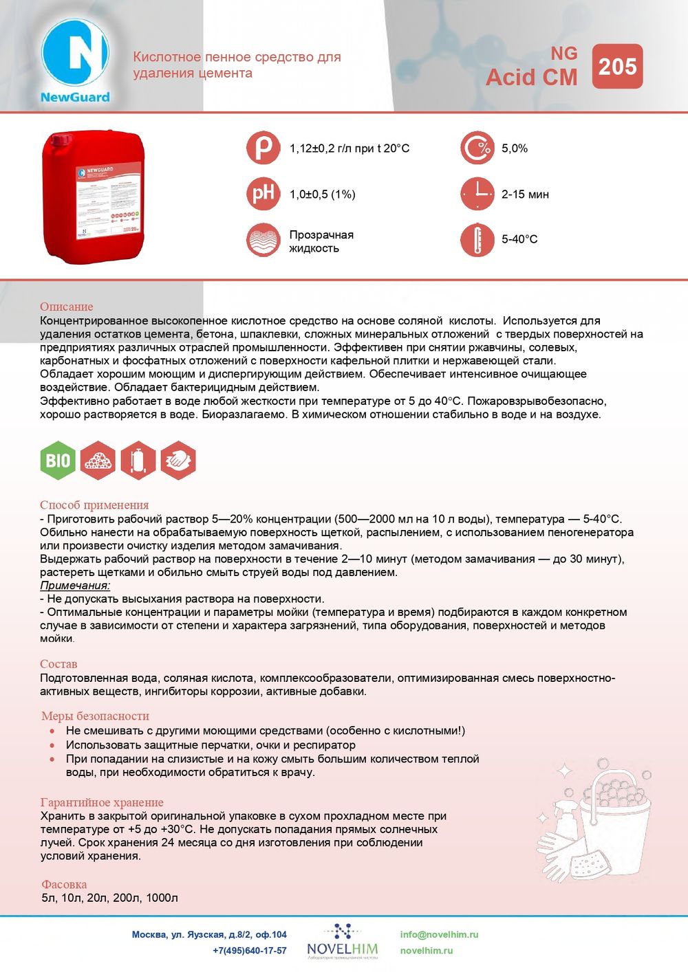 205 NG Acid CM Кислотное пенное средство для удаления цемента. Канистра 20л.