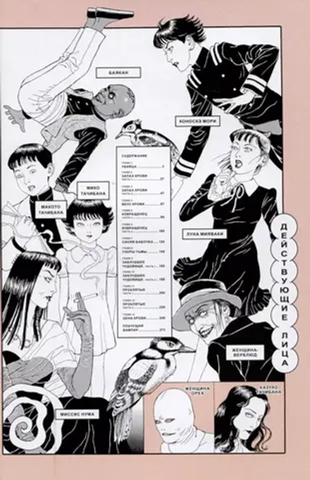 Манга Смеющийся вампир. Том 2