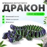 Дракон игрушка антистресс, 3D фигурка дракона с глазами, сине-зеленая