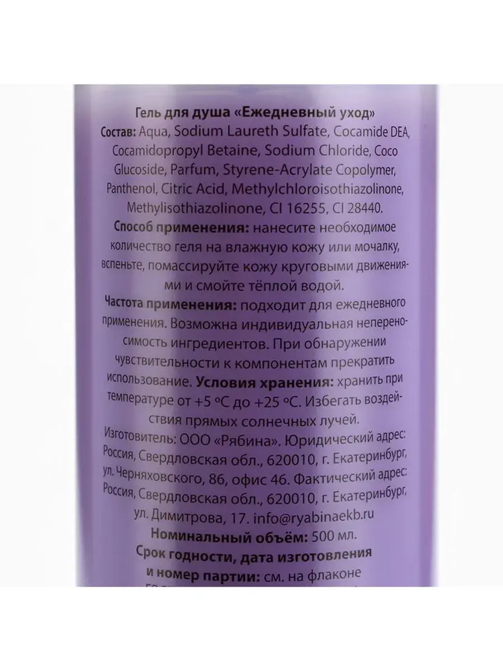 Гель для душа «Бутылочка милоты», 500 мл, аромат ежевики, BE