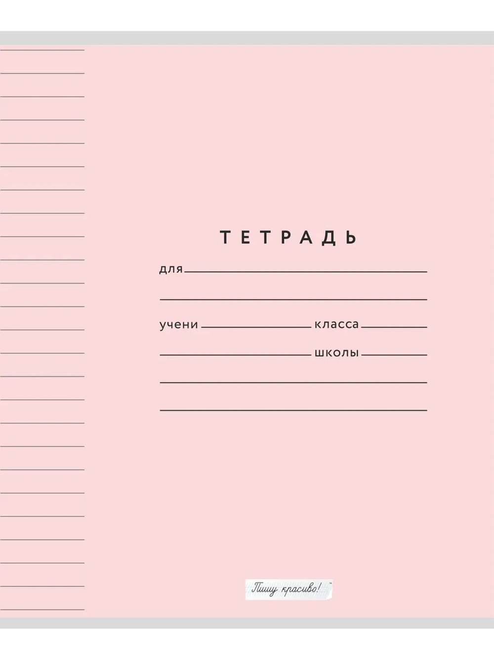Набор тетрадей в линию (состав слова), 12 л, розовая обложка, 20 шт
