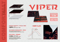 Виброизоляция Comfortmat VIPER 3мм 50х70см- 10 листов