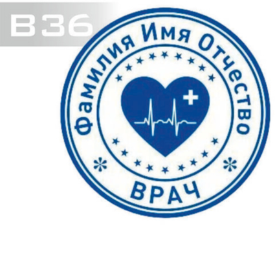 Изготовление клише печати В36