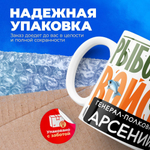 Кружка, Рыболовные войска, Генерал Арсений, 330мл