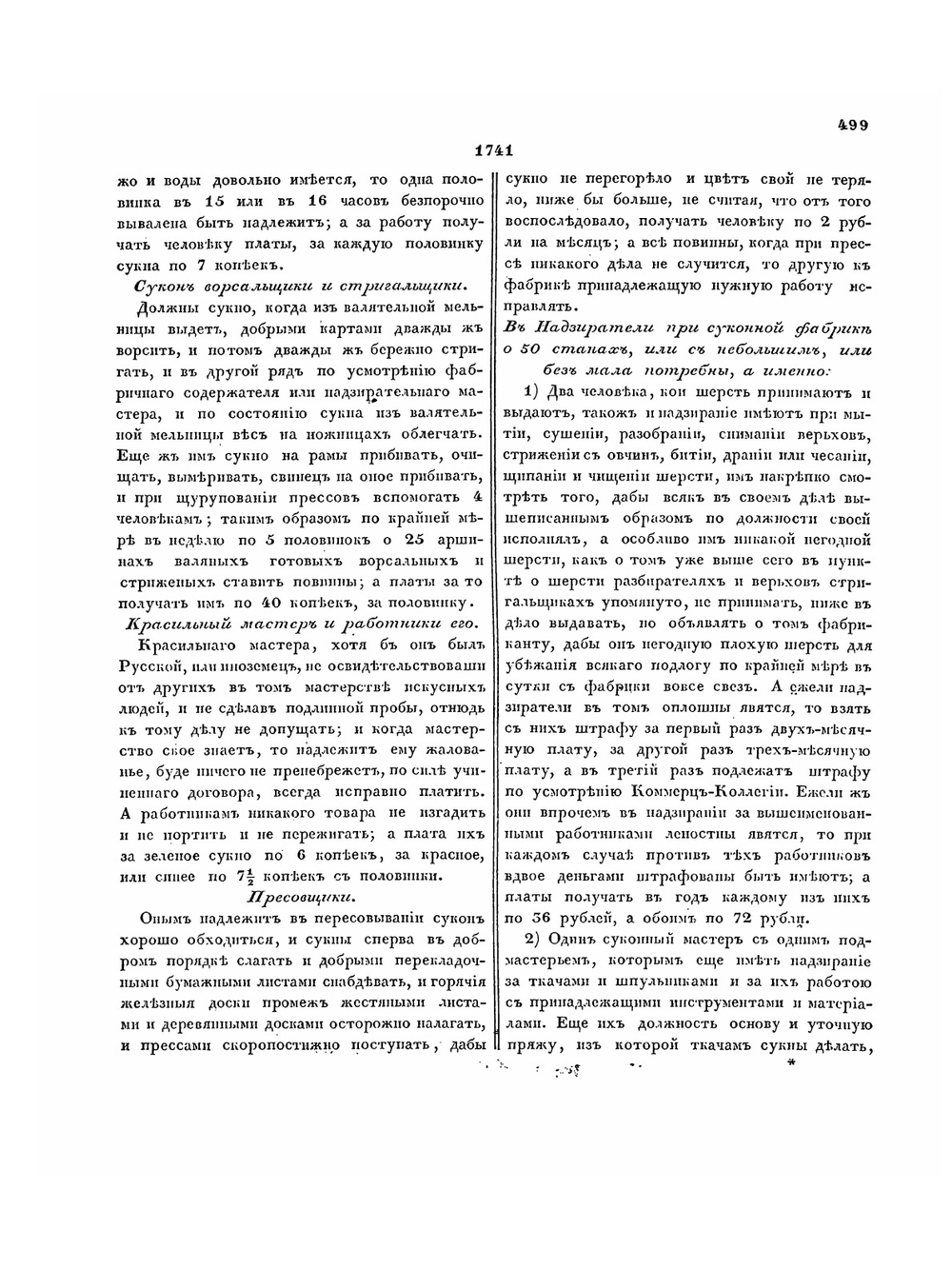 Полное собрание законов Российской Империи. Собрание Первое. Том XI. 1740 — 1743 гг. Часть 2 | Нет автора
