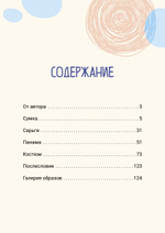 Вяжем трендовые летние изделия крючком и спицами